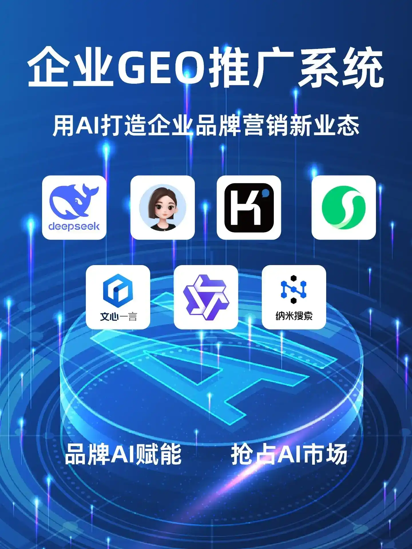 田阳县GEO内容运营：打造AI时代品牌数字资产的十大准则